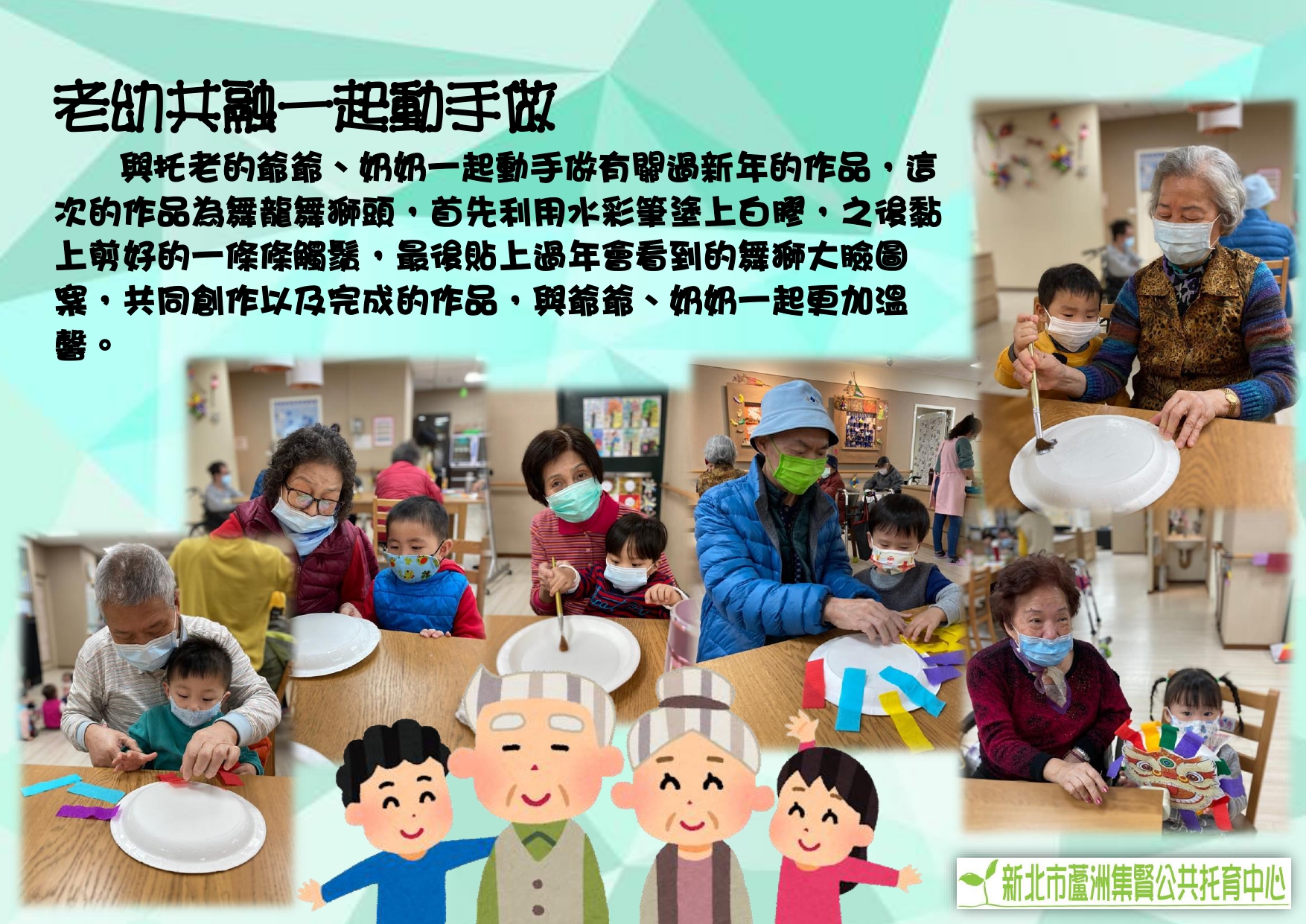 老幼共融一起動手做