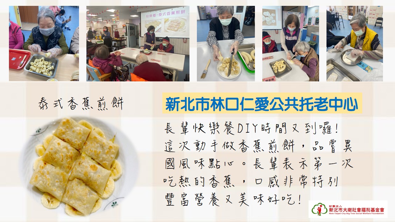 泰式香蕉煎餅DIY