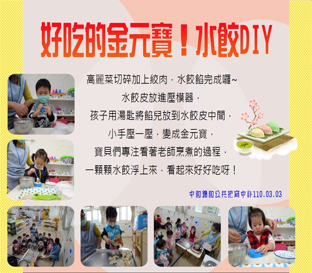 好吃的金元寶！水餃DIY