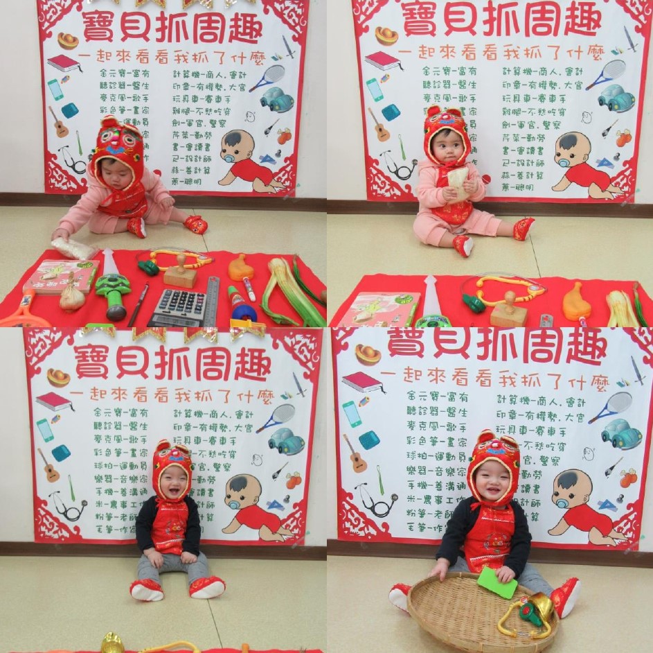寶貝抓週趣