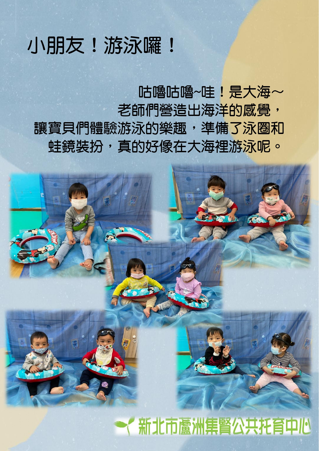 小朋友！游泳囉！