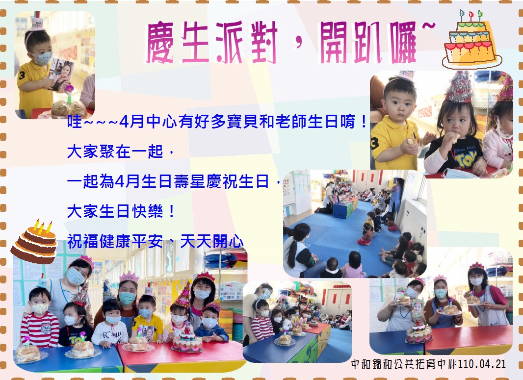 慶生派對，開趴囉！