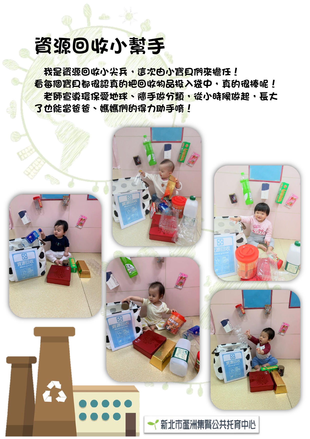 資源回收小幫手