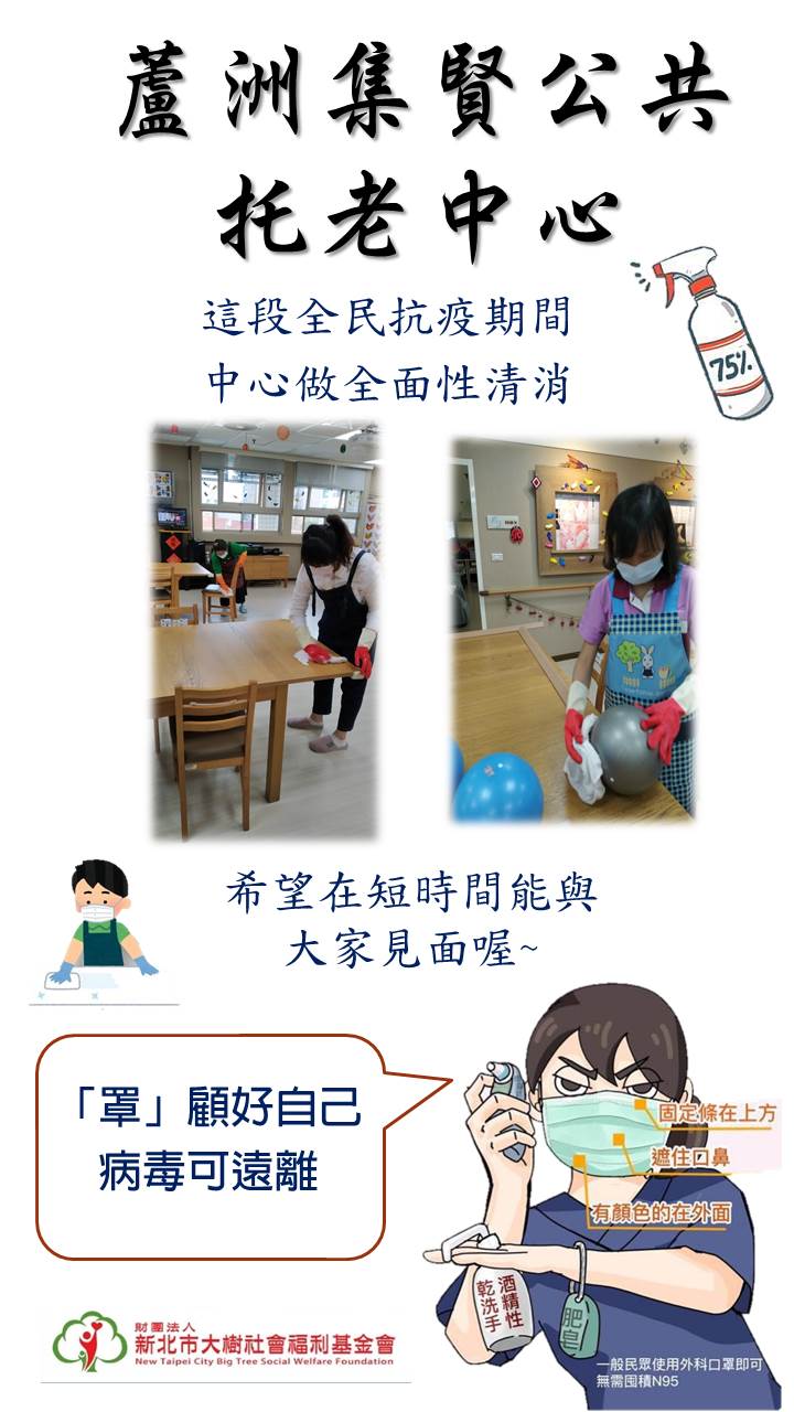 「罩」顧好自己