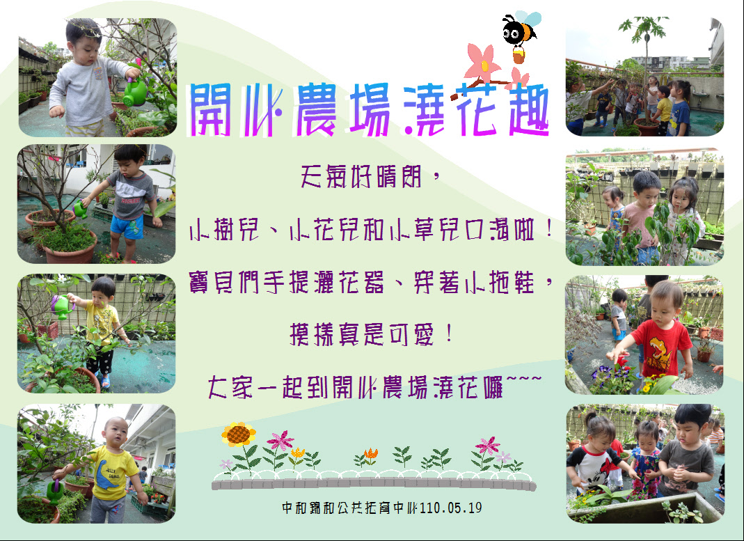 開心農場澆花趣