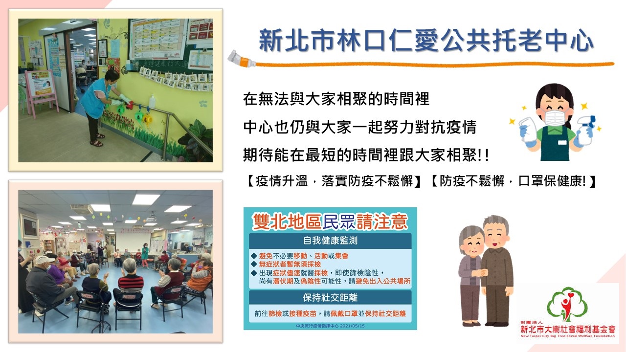 防疫不鬆懈，口罩保健康！