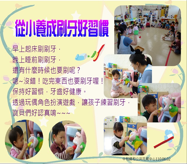 從小養成刷牙好習慣