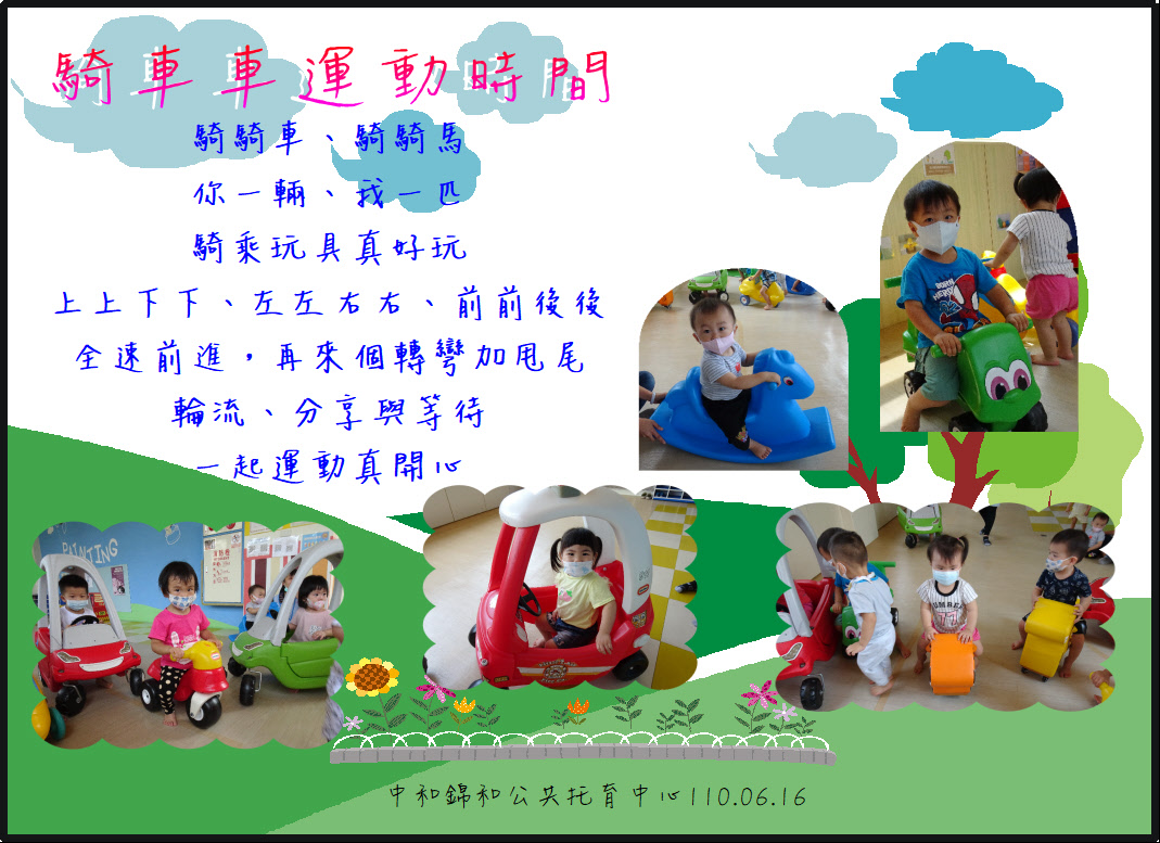 騎車車運動時間