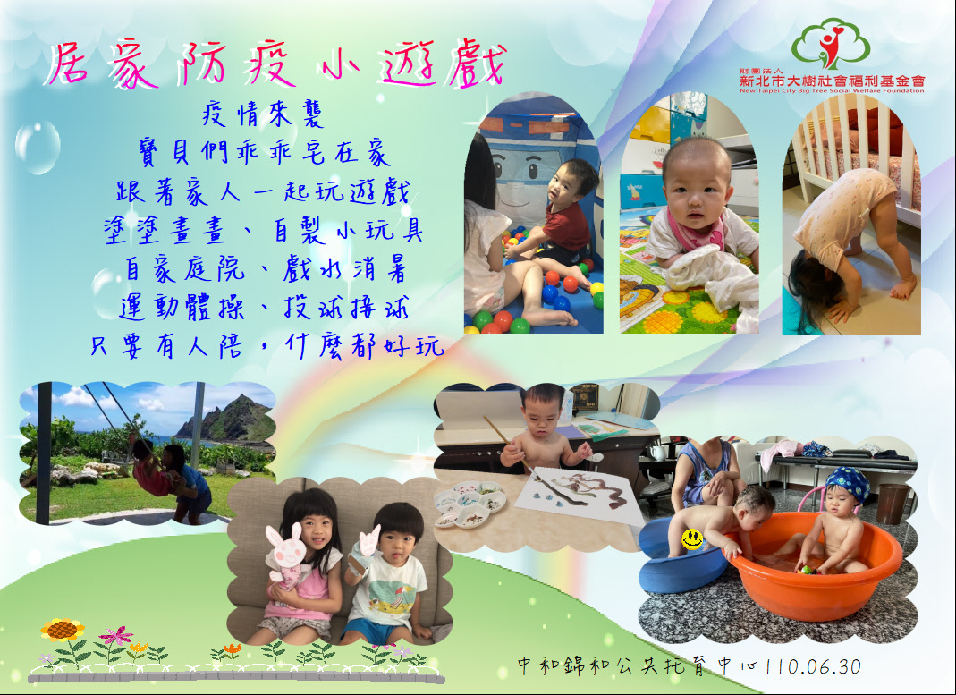 居家防疫小遊戲