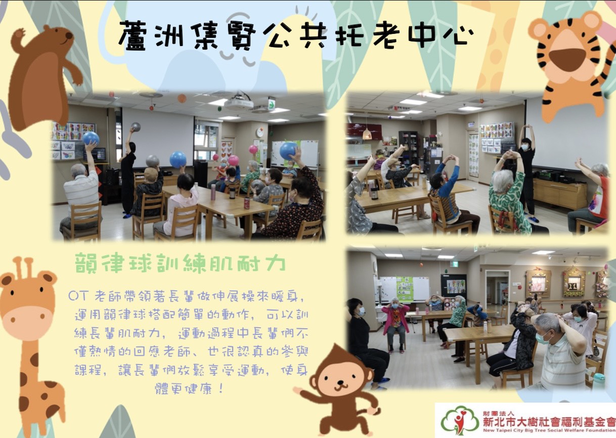 韻律球訓練肌耐力