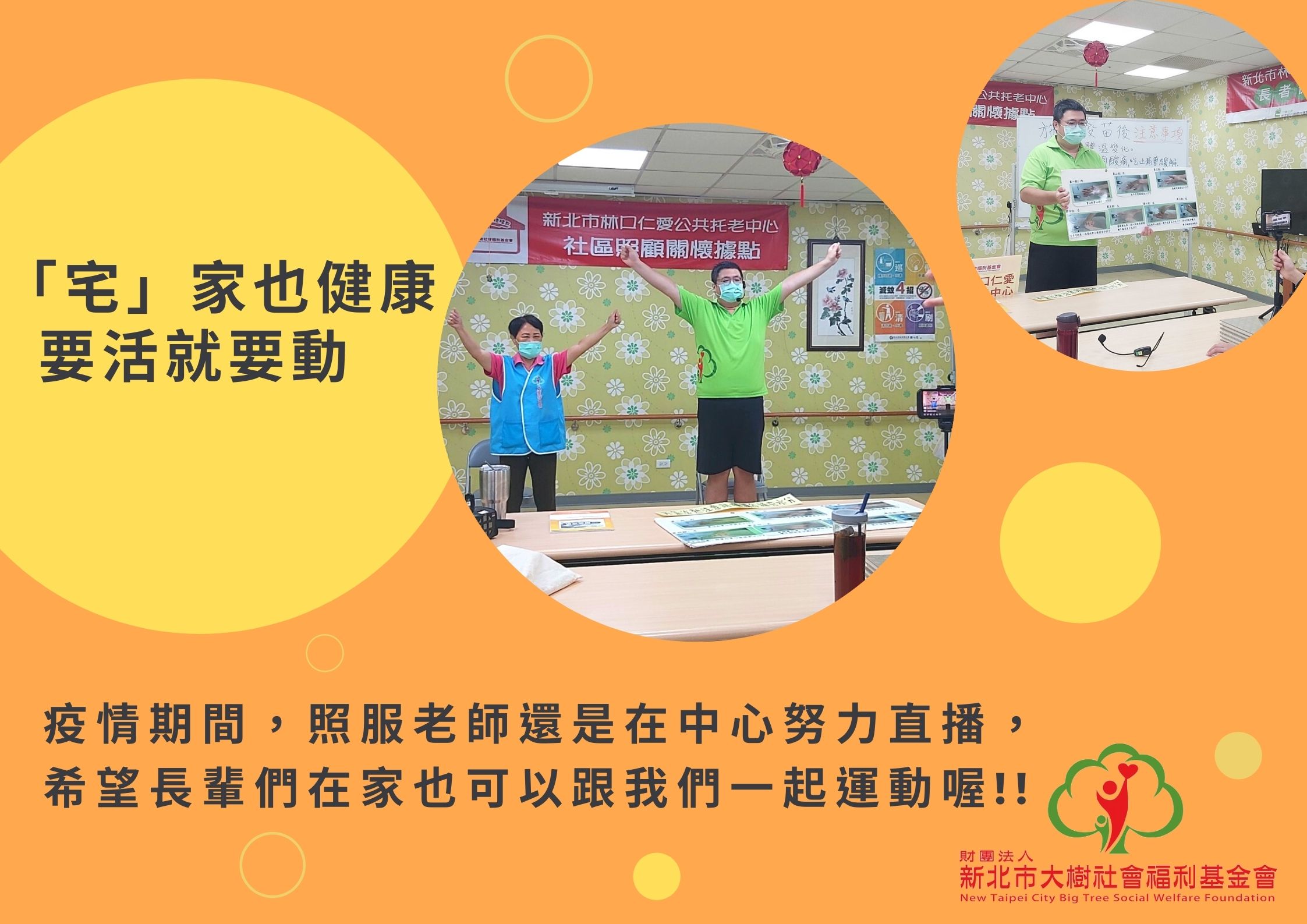 『宅』家也健康