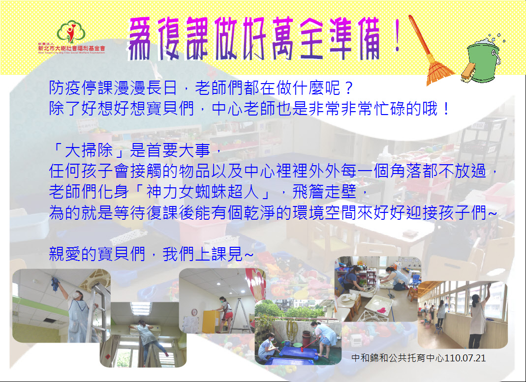 為復課做好萬全準備！