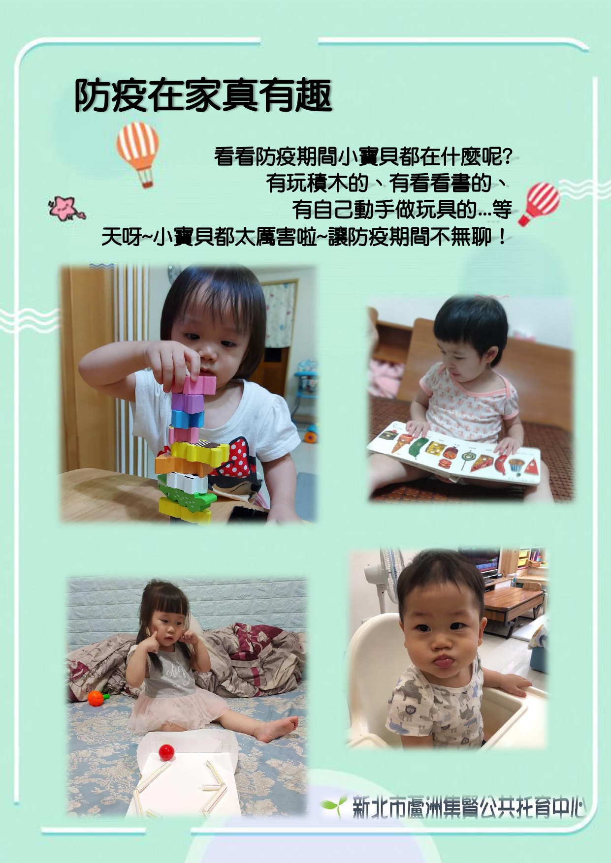 防疫在家真有趣