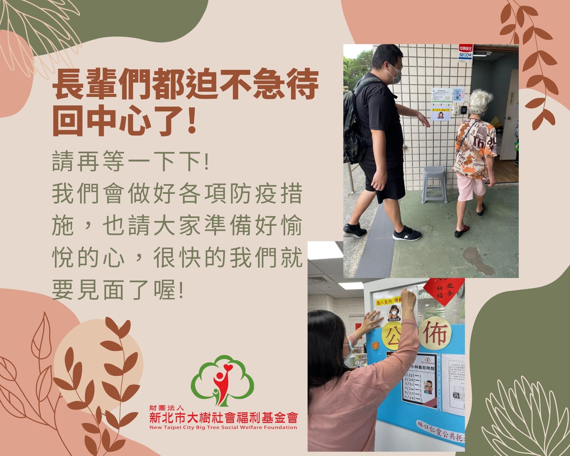 長輩們都迫不及待回中心了！