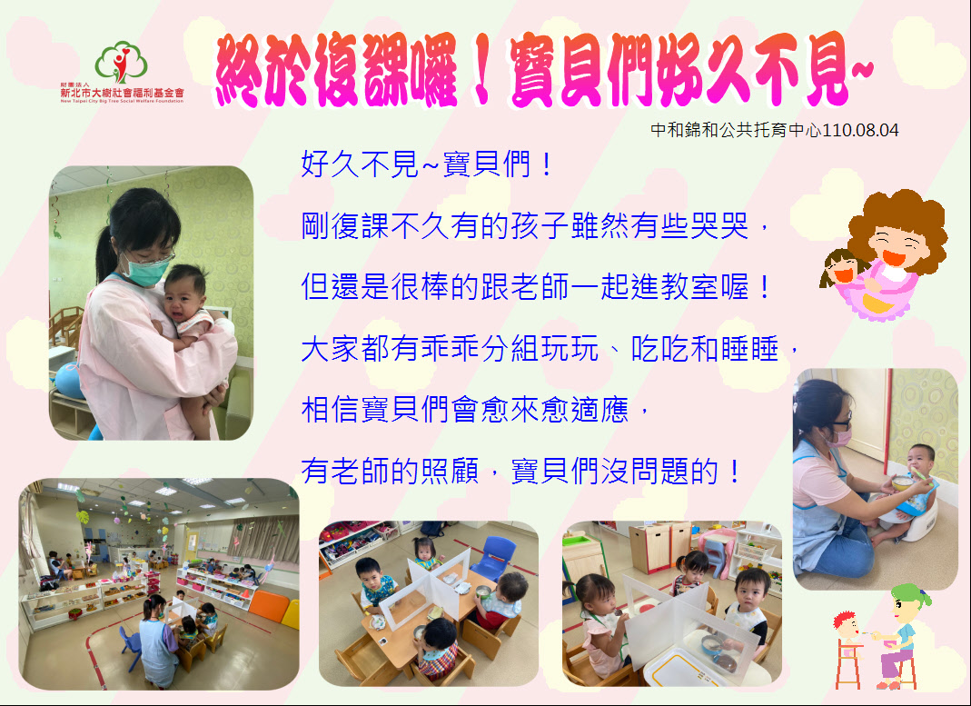終於復課囉!寶貝們好久不見~