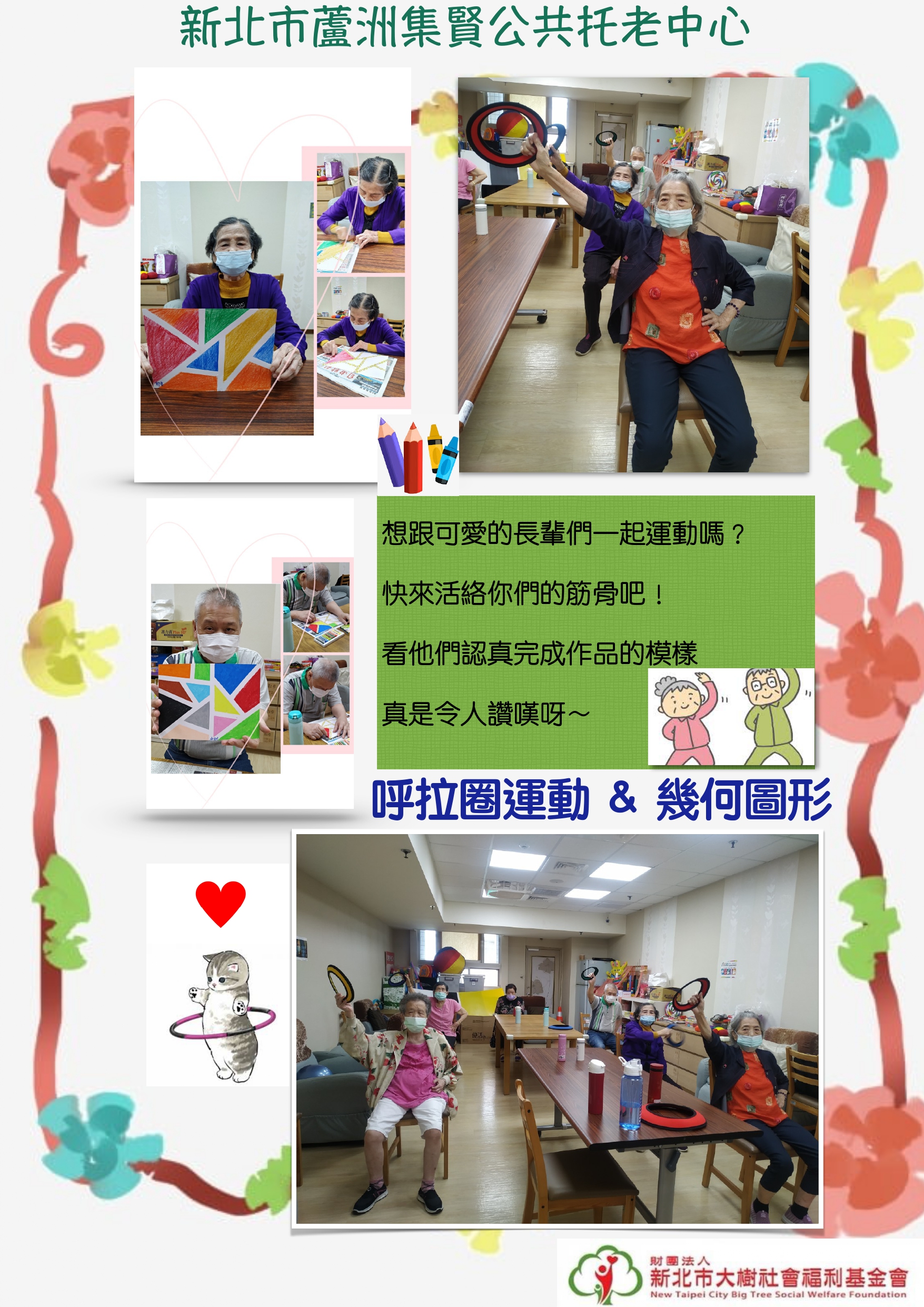 呼拉圈運動&幾何圖形