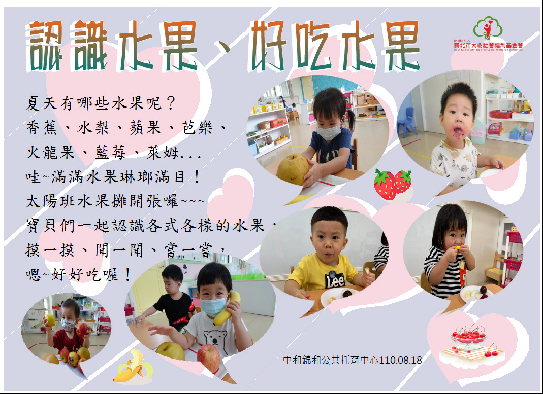 認識水果、好吃水果