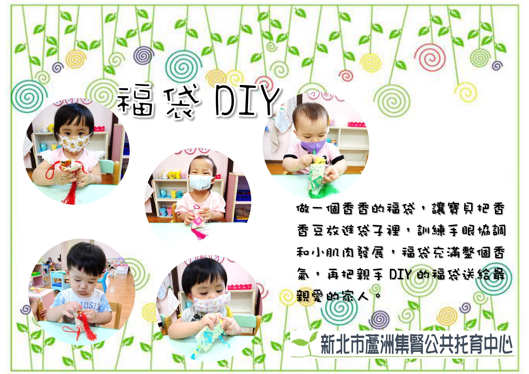 福袋DIY