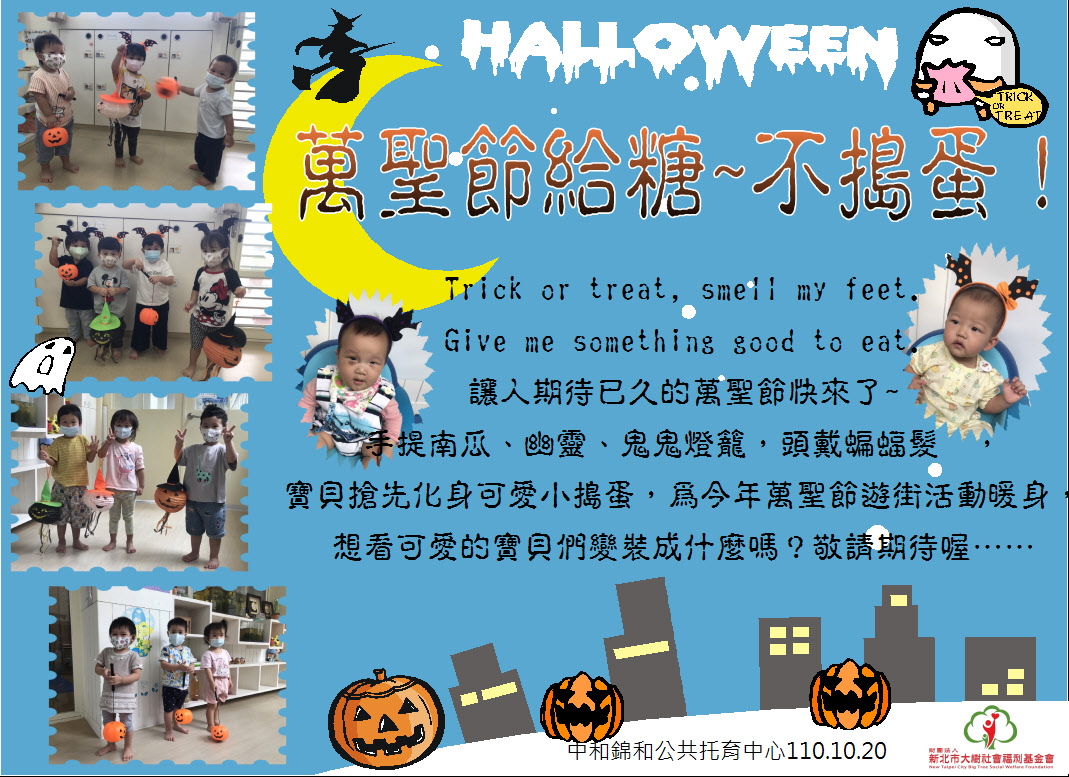 萬聖節給糖~不搗蛋！