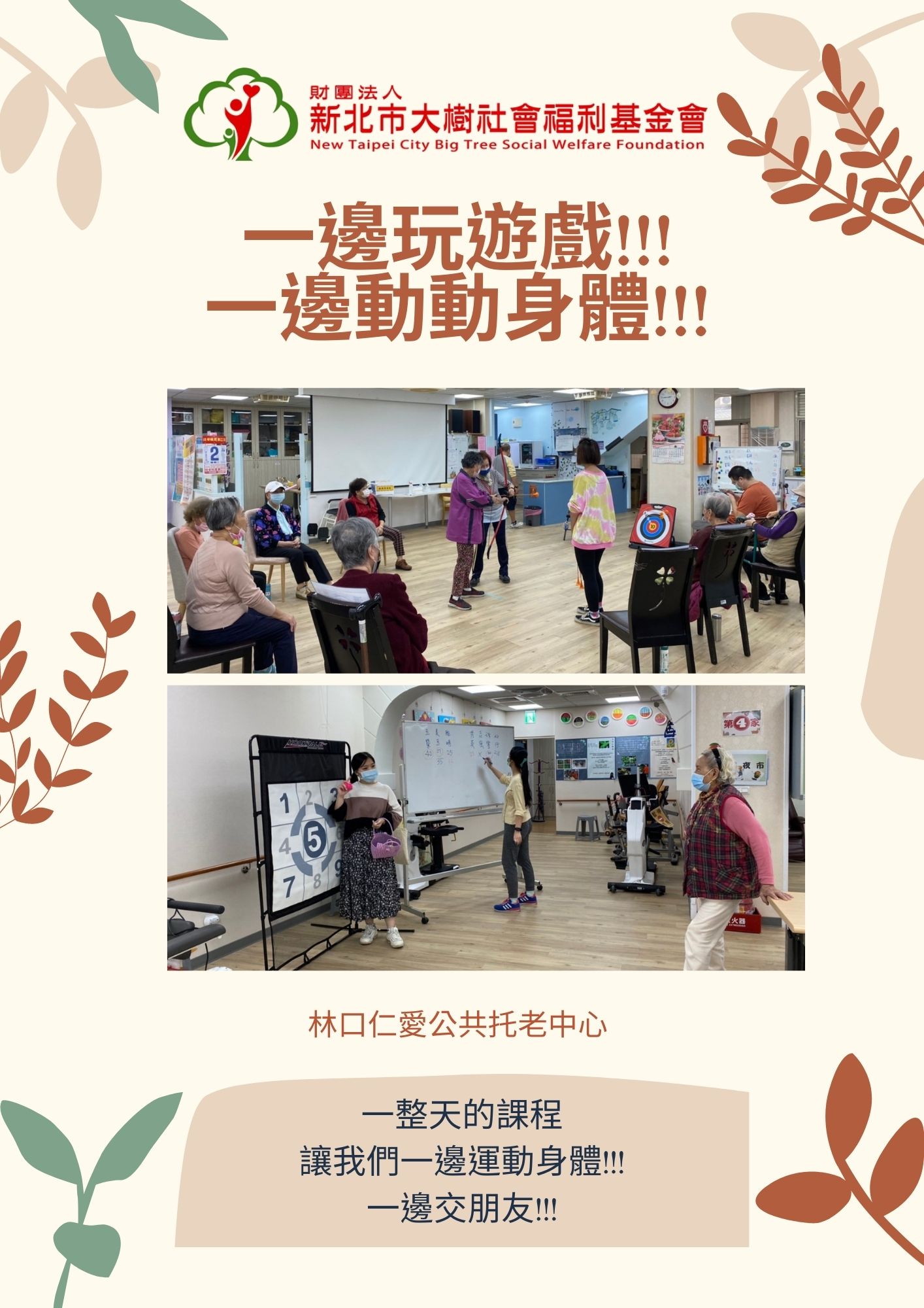 玩遊戲！！動動身體！！