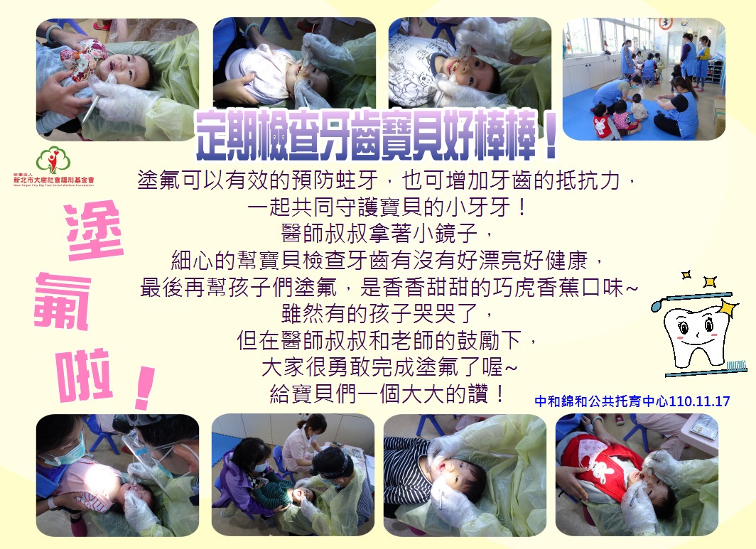 定期檢查牙齒寶貝好棒棒！