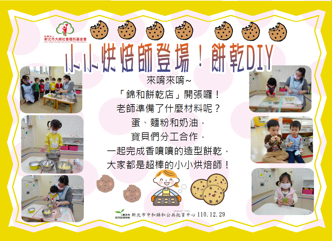 小小烘焙師登場！餅乾DIY