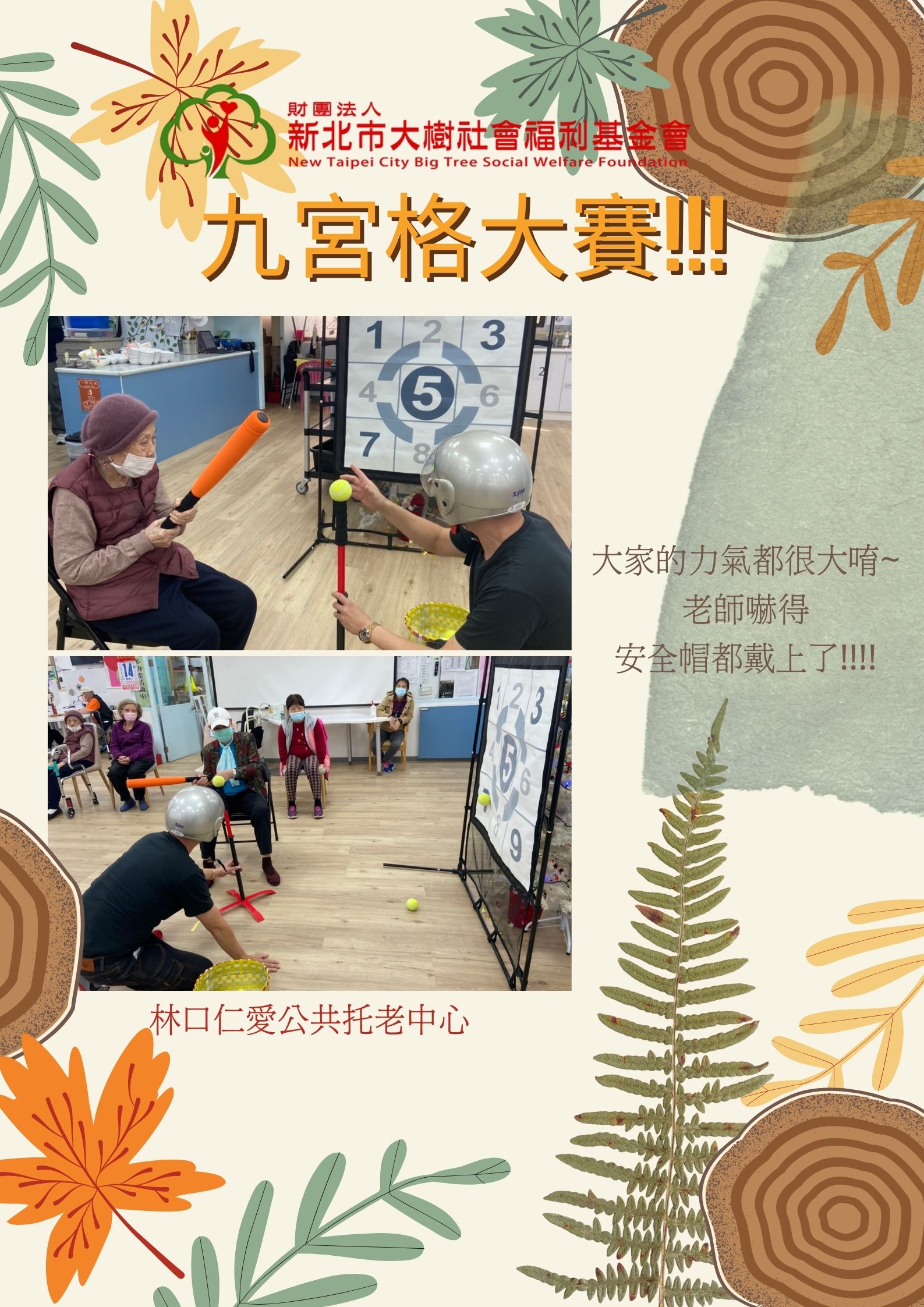 九宮格大賽！！！