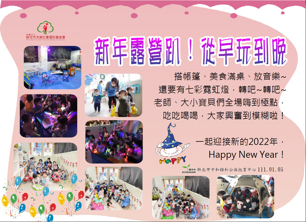 新年露營趴！從早玩到晚