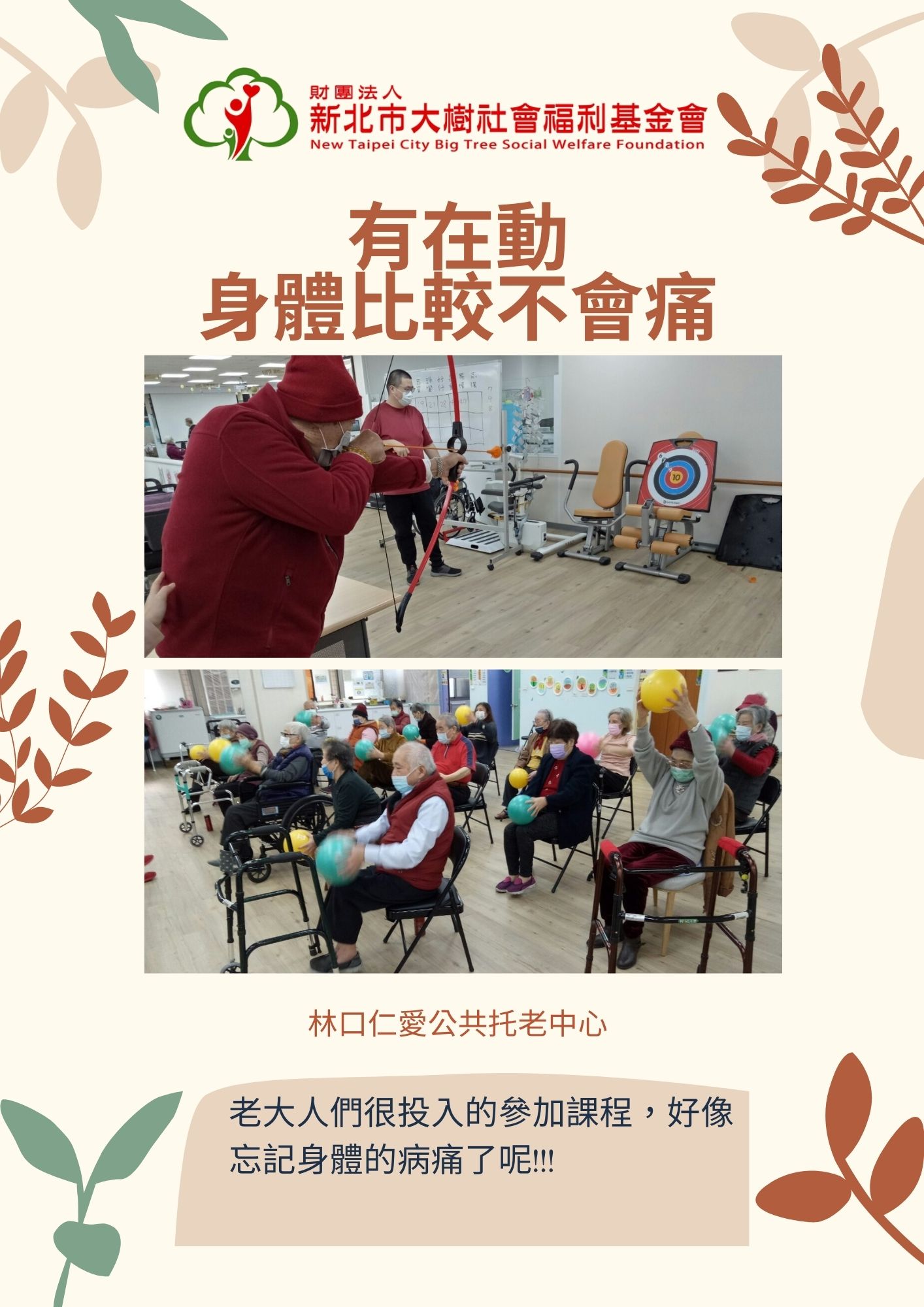 有在動！身體比較不會痛！