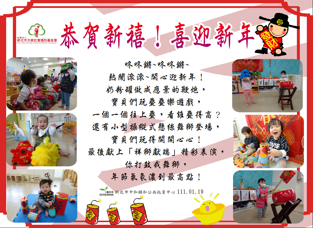 恭賀新禧！喜迎新年