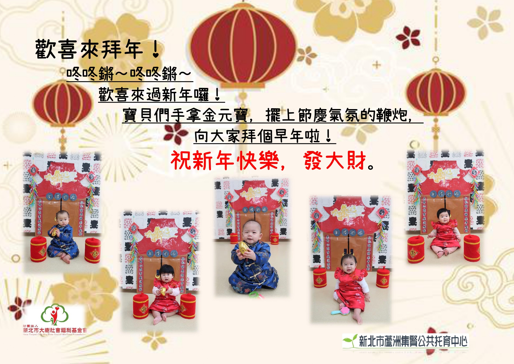 歡喜來拜年！