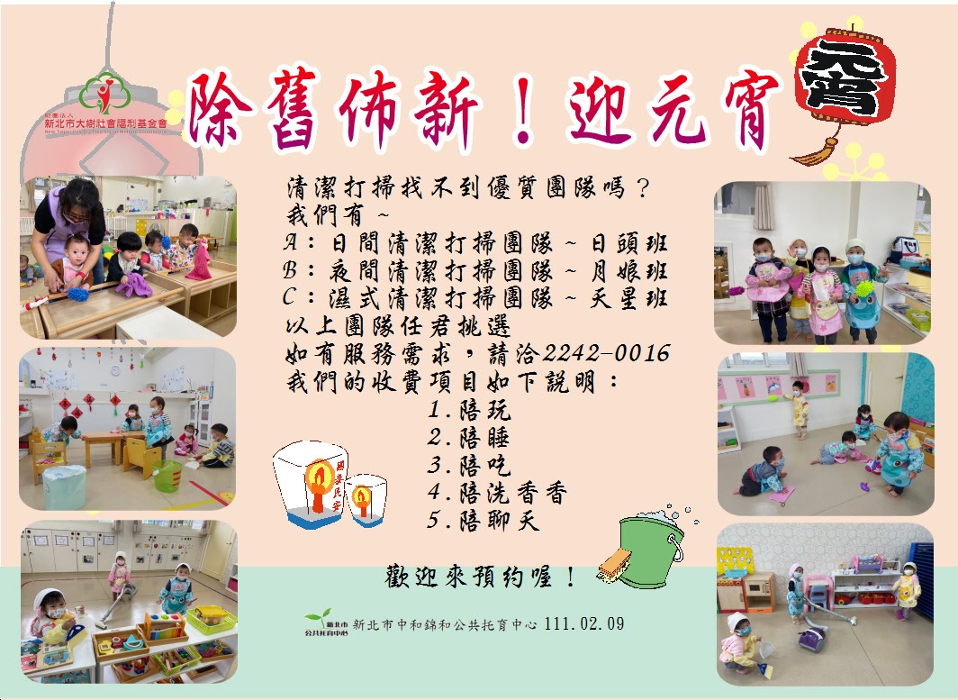 除舊佈新迎元宵