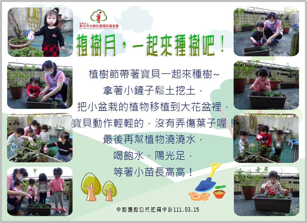 植樹月，一起來種樹吧！