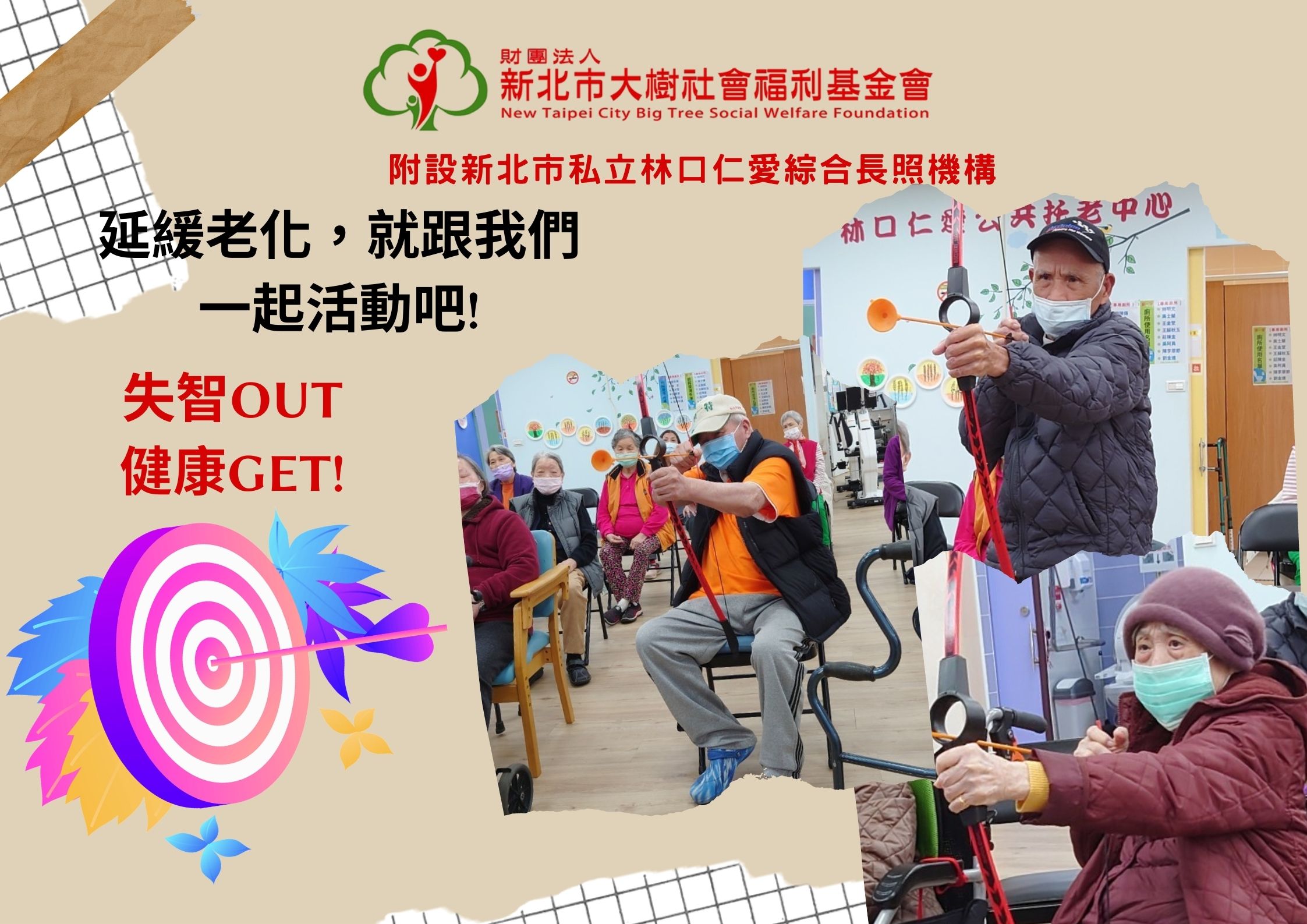 失智OUT，健康GET