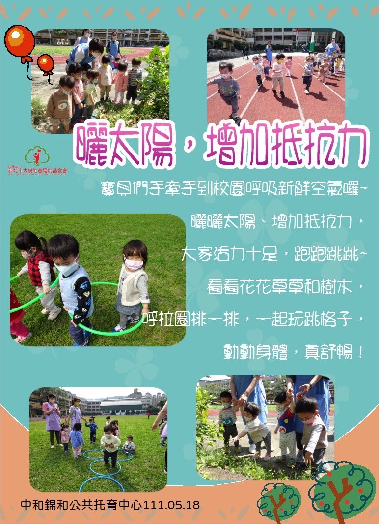 曬太陽，增加抵抗力