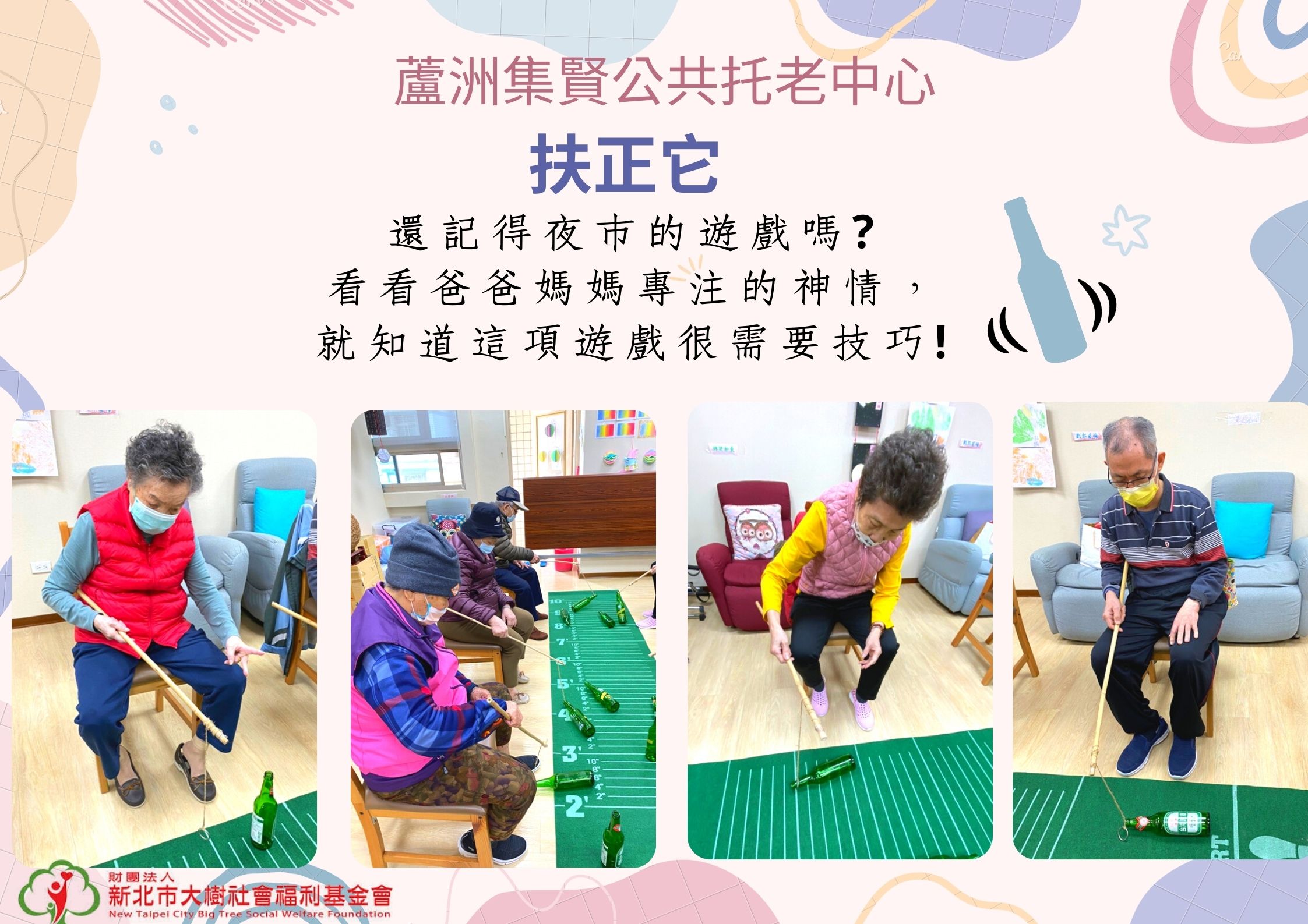 夜市遊戲-扶正它