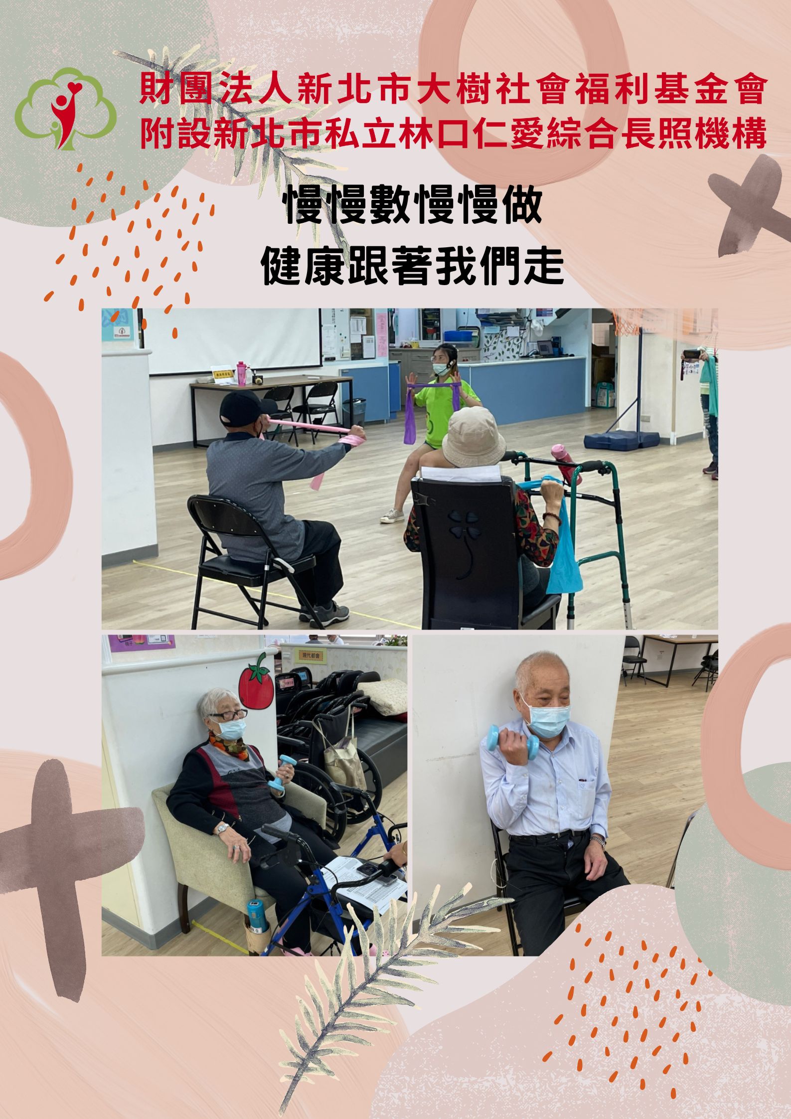 慢慢數、慢慢做