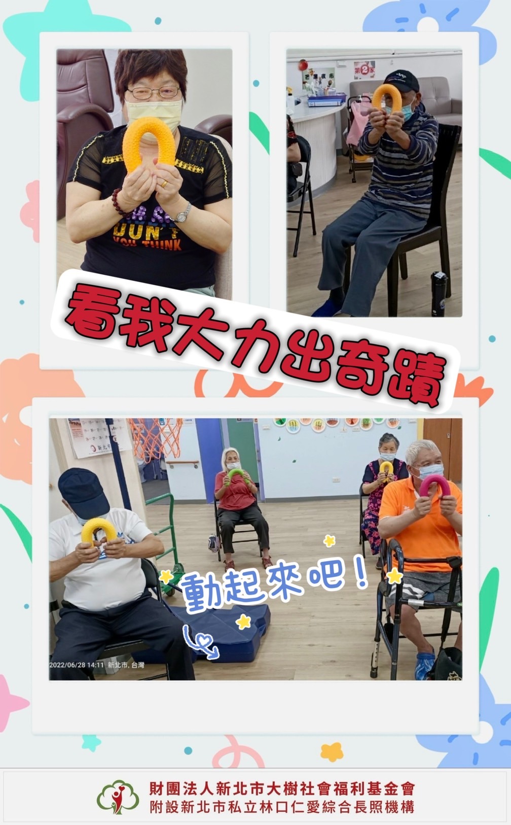 看我大力出奇蹟