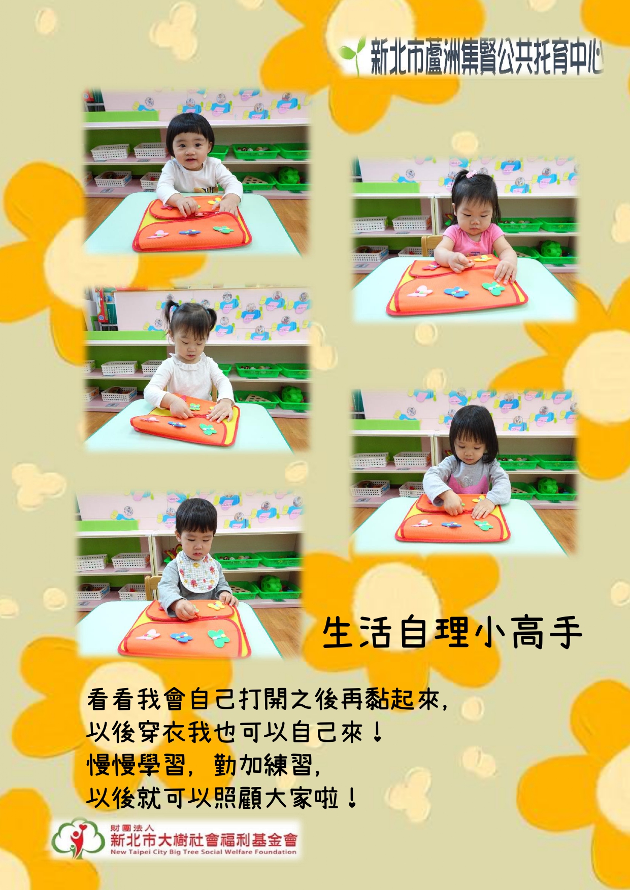 生活自理小高手