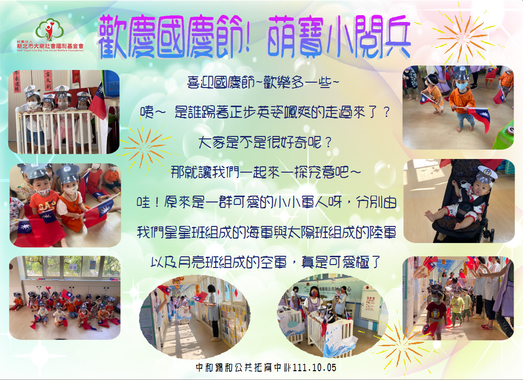 歡慶國慶節！萌寶小閱兵