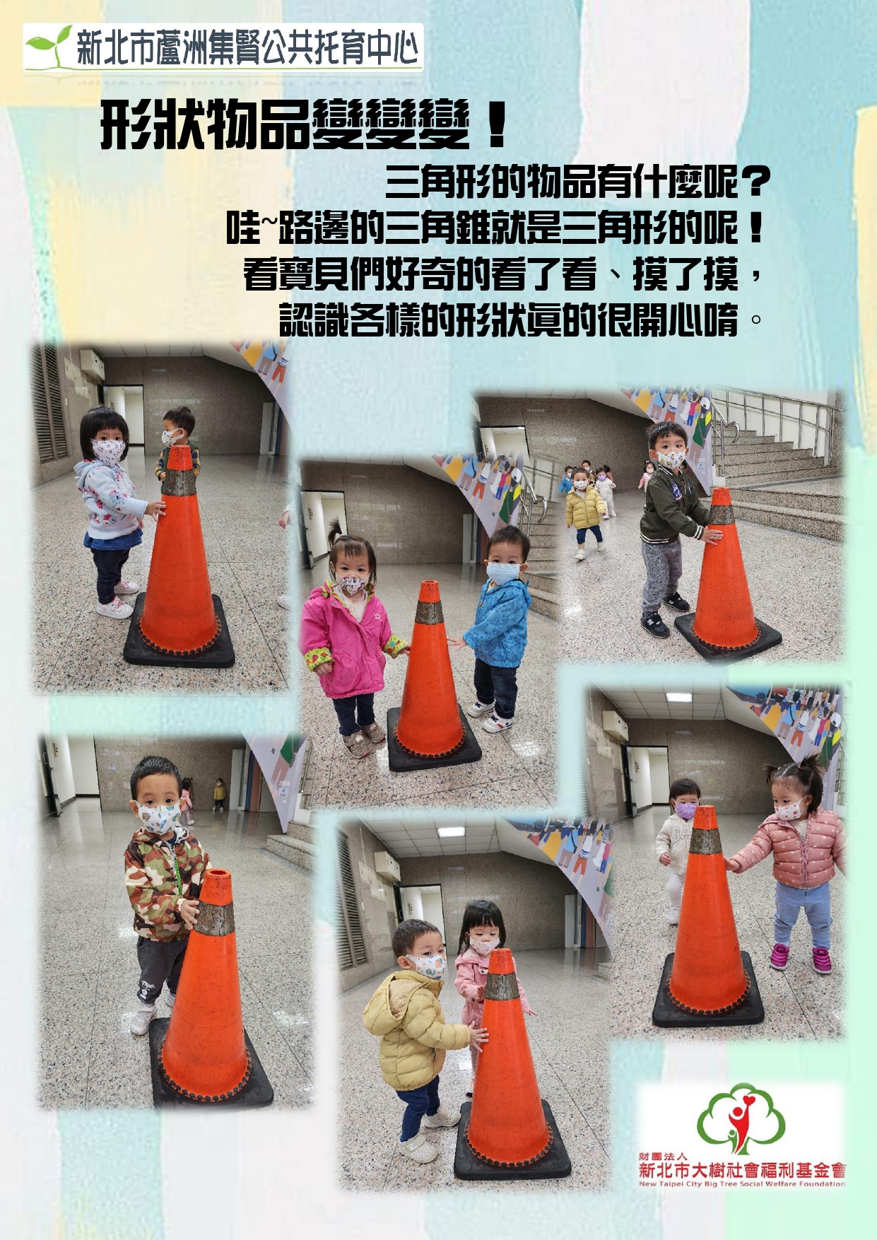 形狀物體變變變