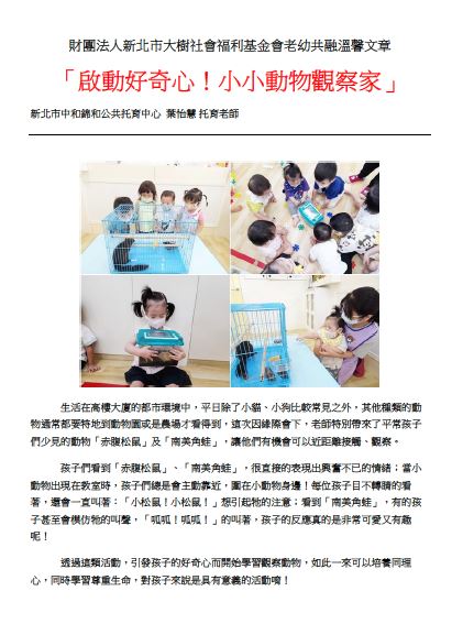 啟動好奇心！小小動物觀察家