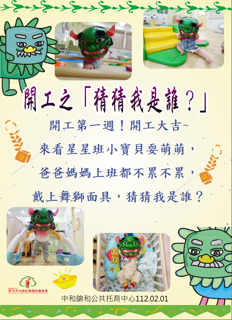 開工之「猜猜我是誰？」