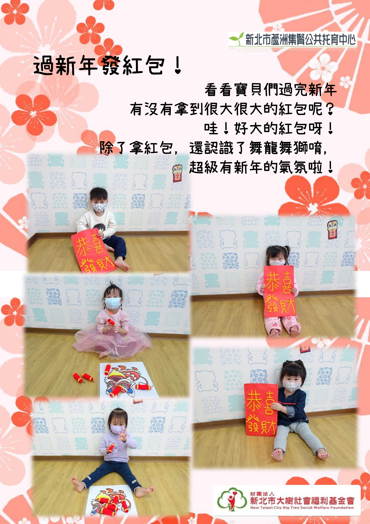 過新年發紅包！