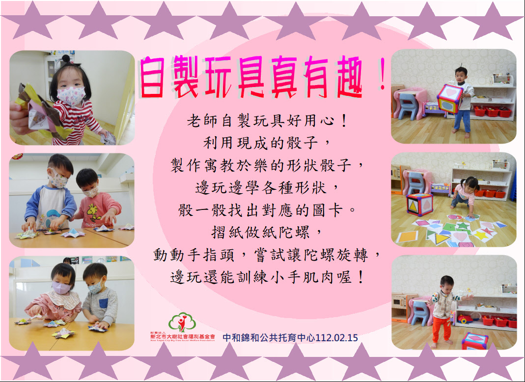 自製玩具真好玩