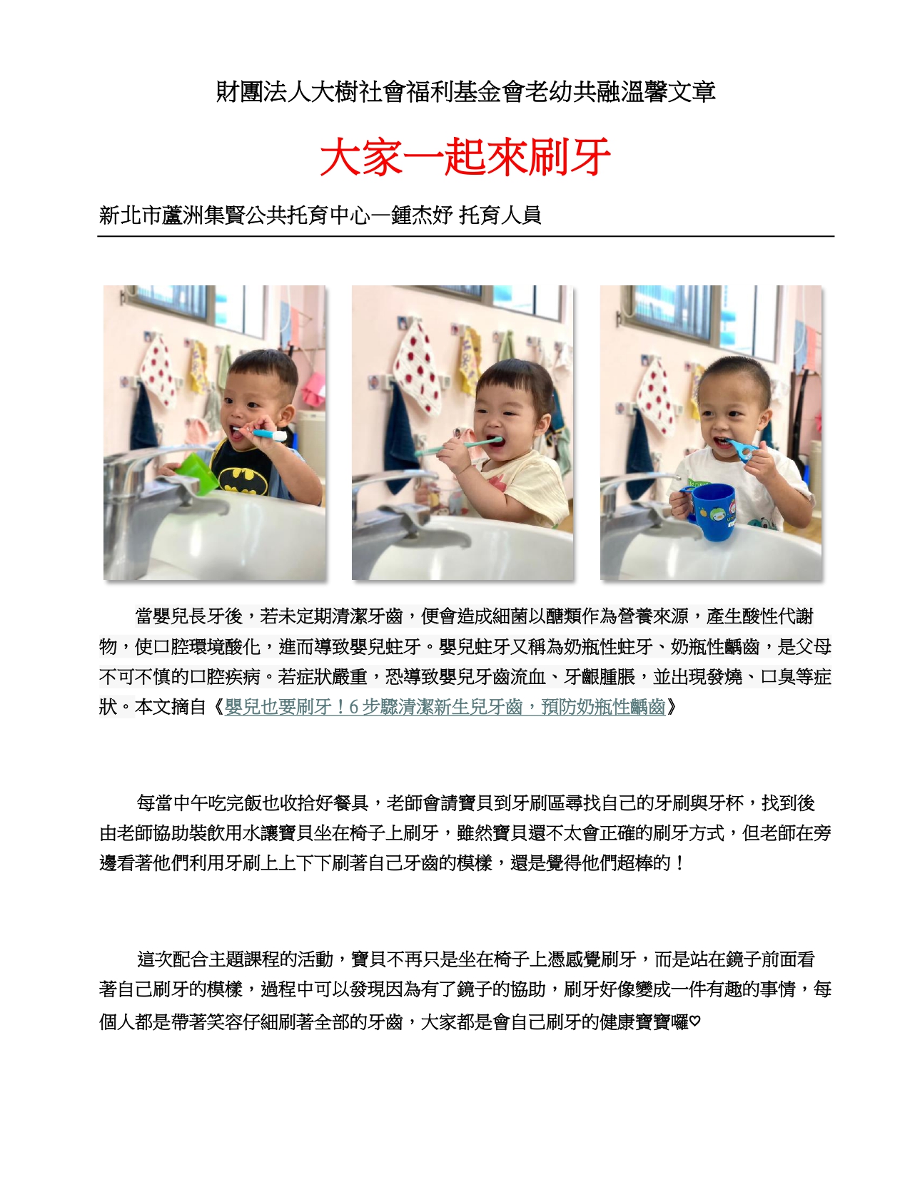 大家一起來刷牙