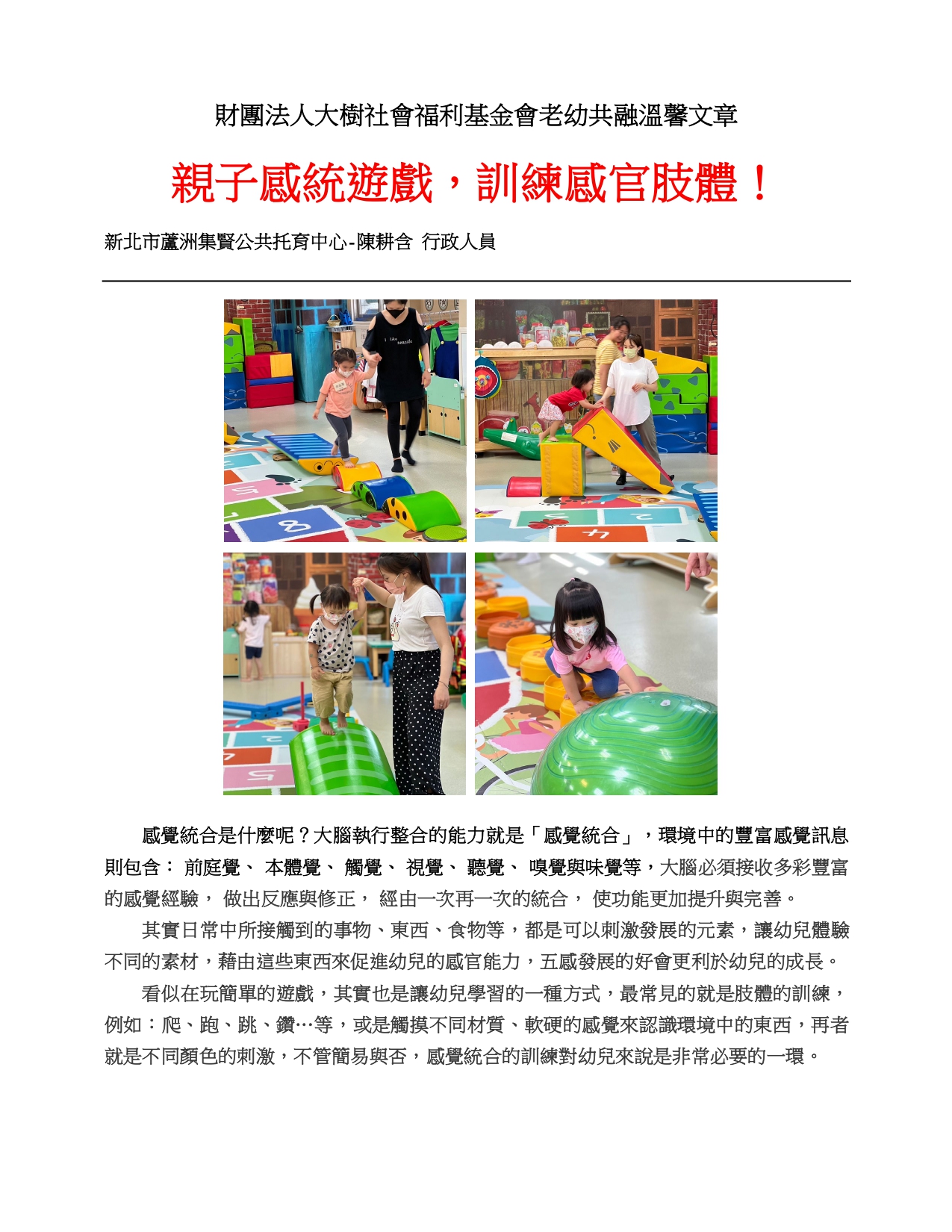 親子感統遊戲，訓練感官肢體！