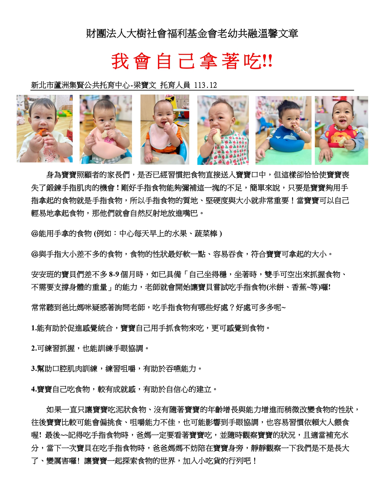 我會自己拿著吃！！