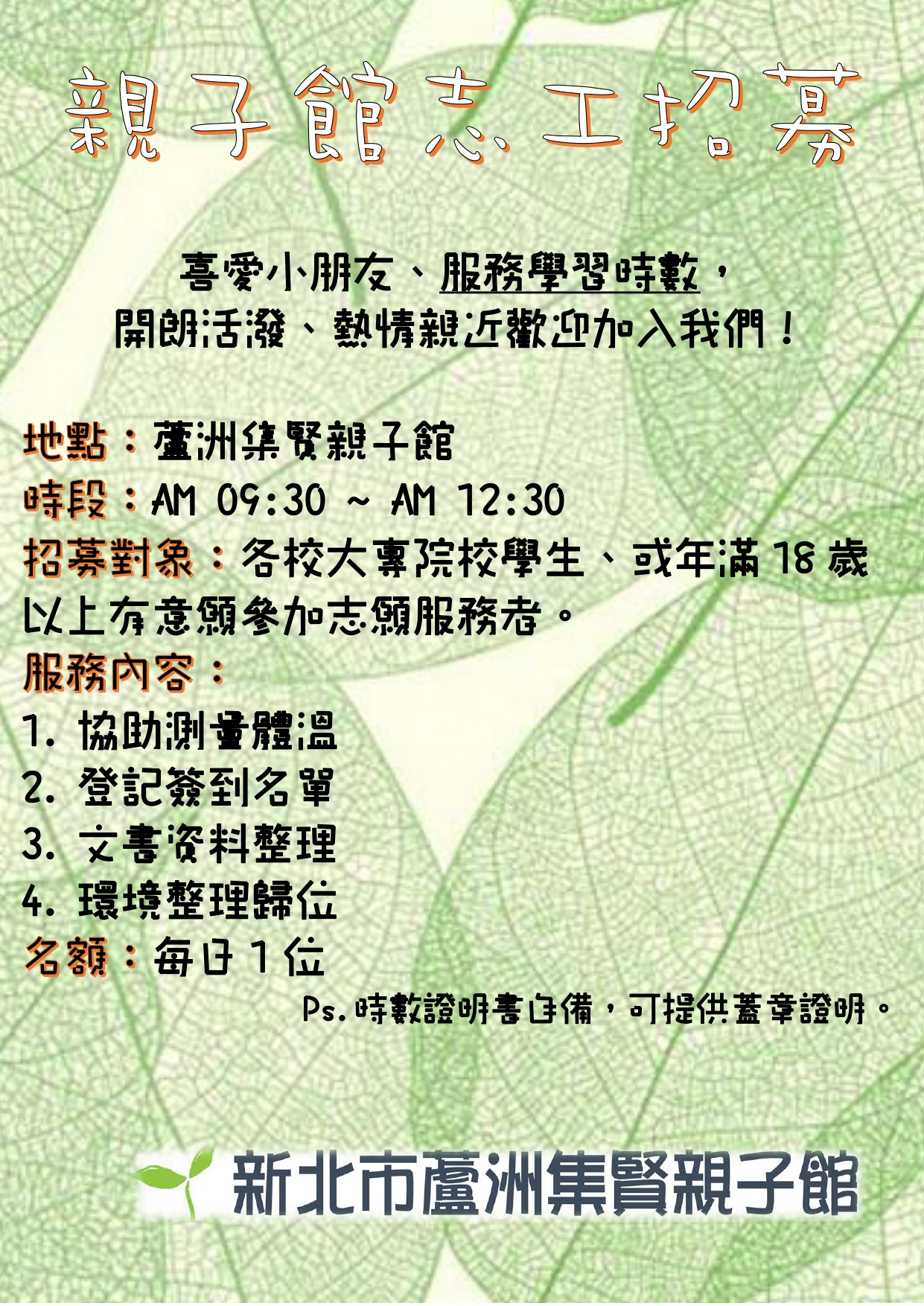 親子館志工招募