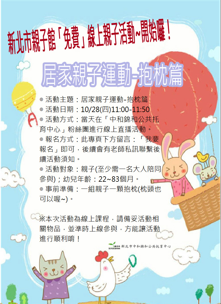 【錦和訊息報報】「免費」線上活動開跑囉！